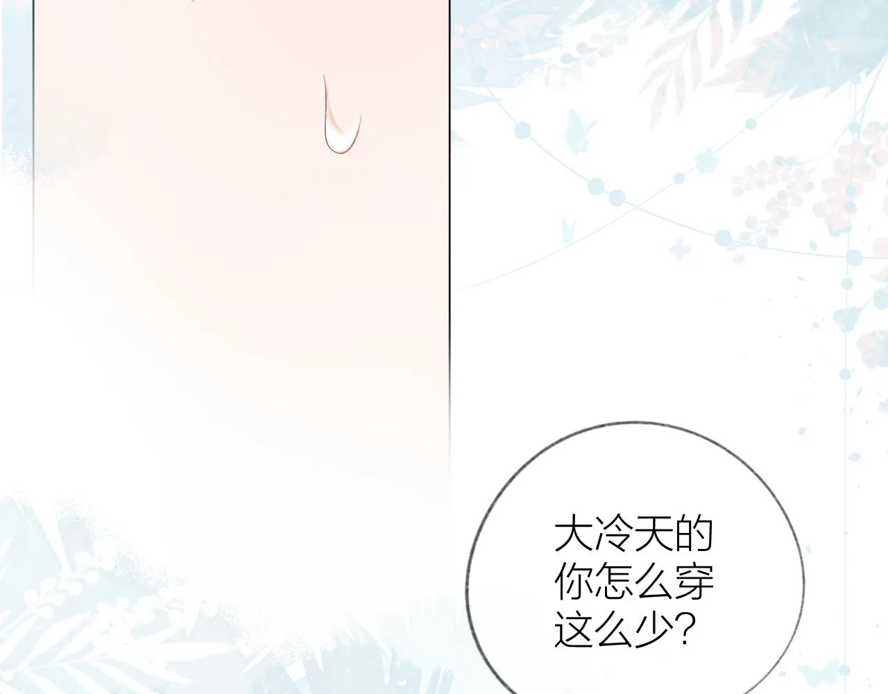 第31话 朴素而细致的关切 第23页