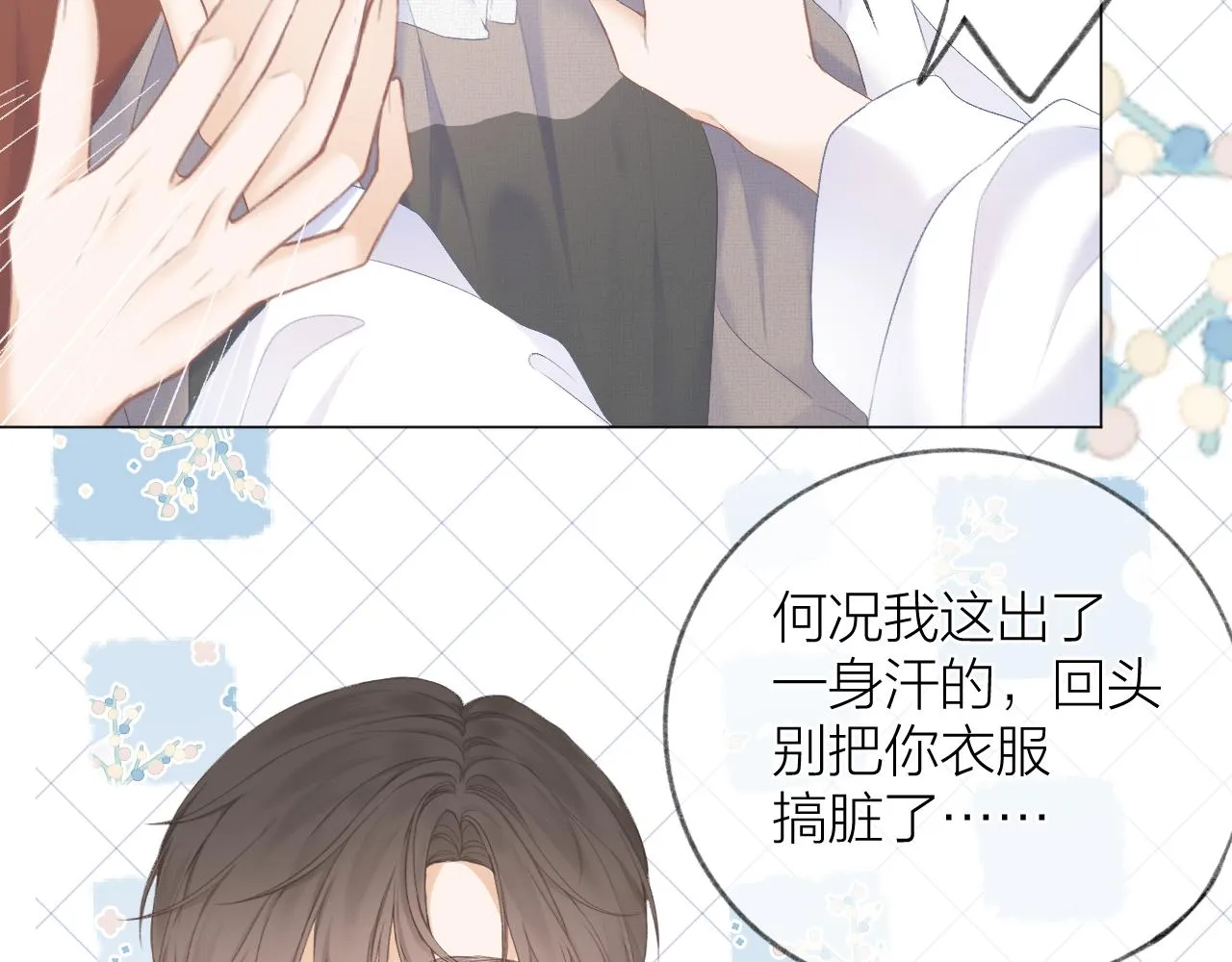 第31话 朴素而细致的关切 第33页