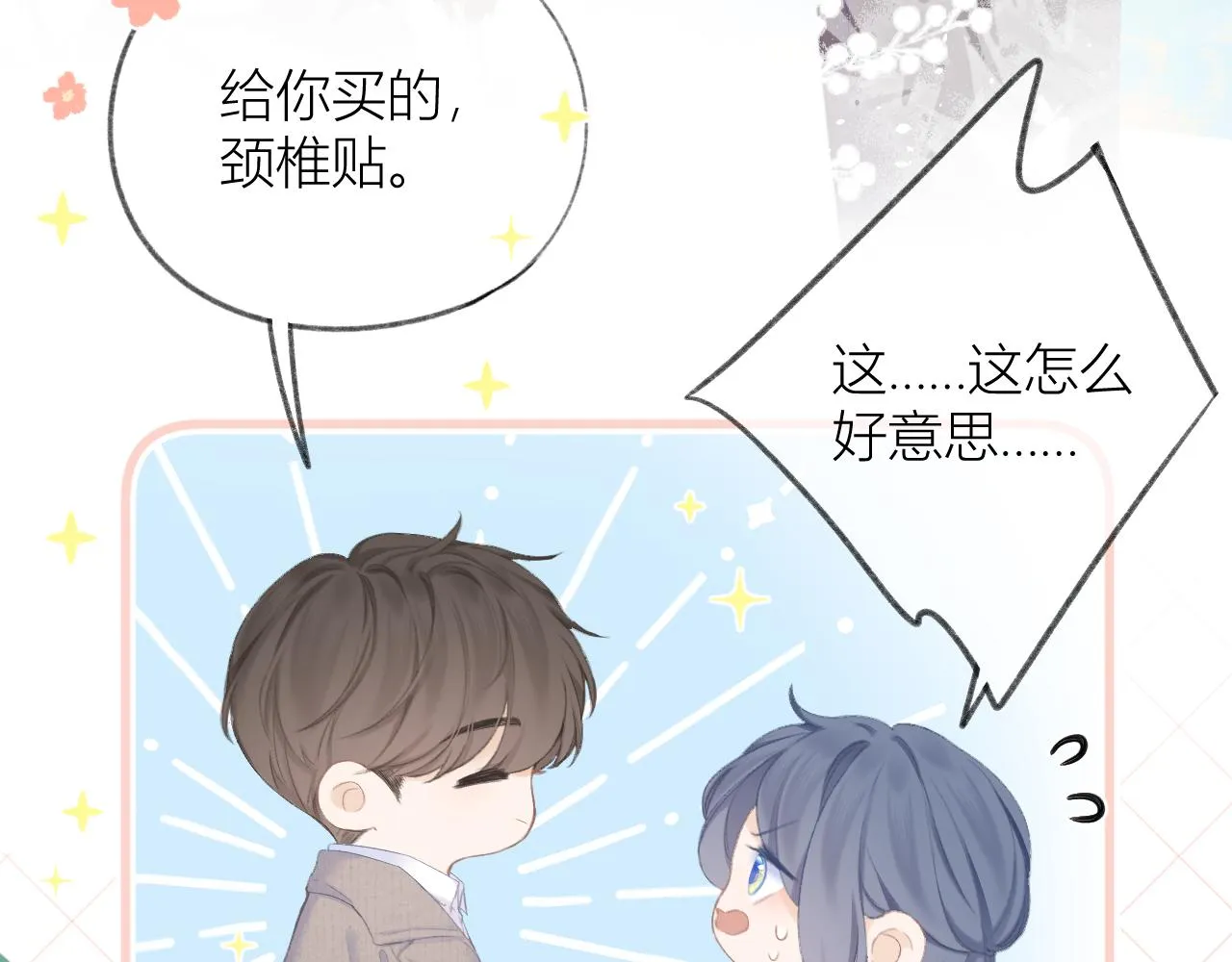 第31话 朴素而细致的关切 第61页