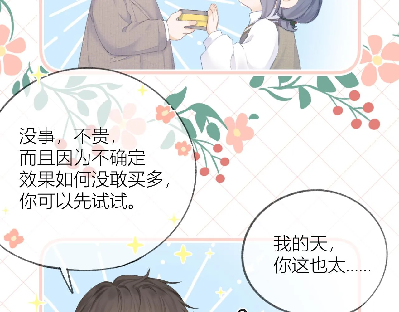 第31话 朴素而细致的关切 第62页