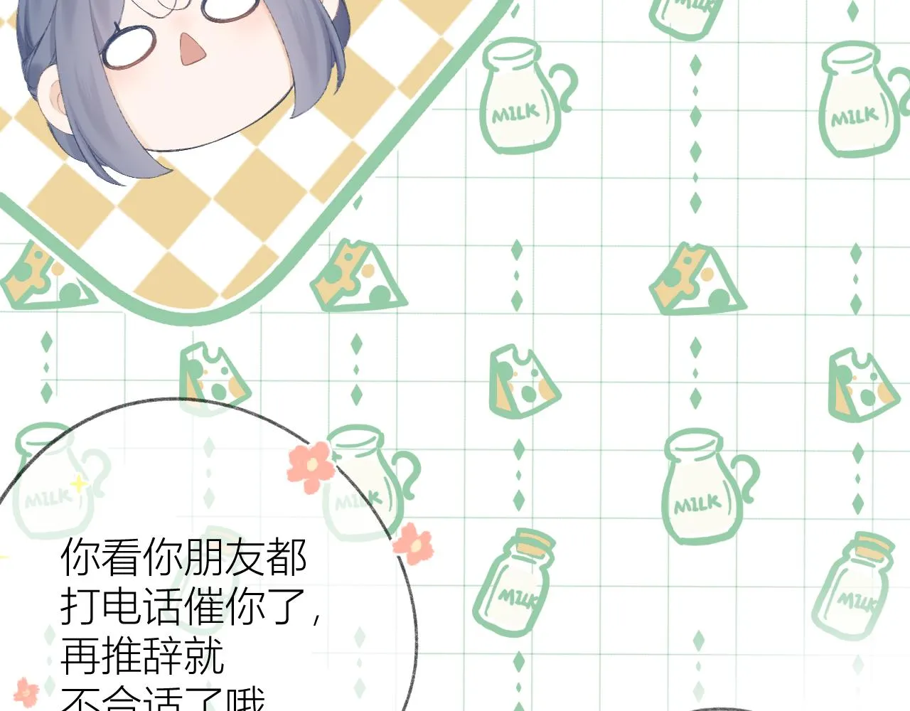 第31话 朴素而细致的关切 第65页