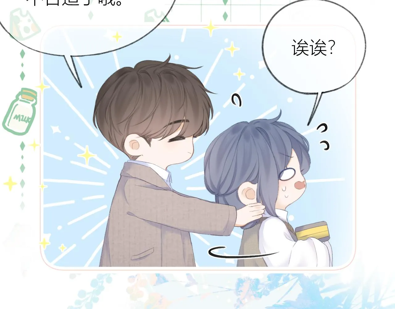 第31话 朴素而细致的关切 第66页
