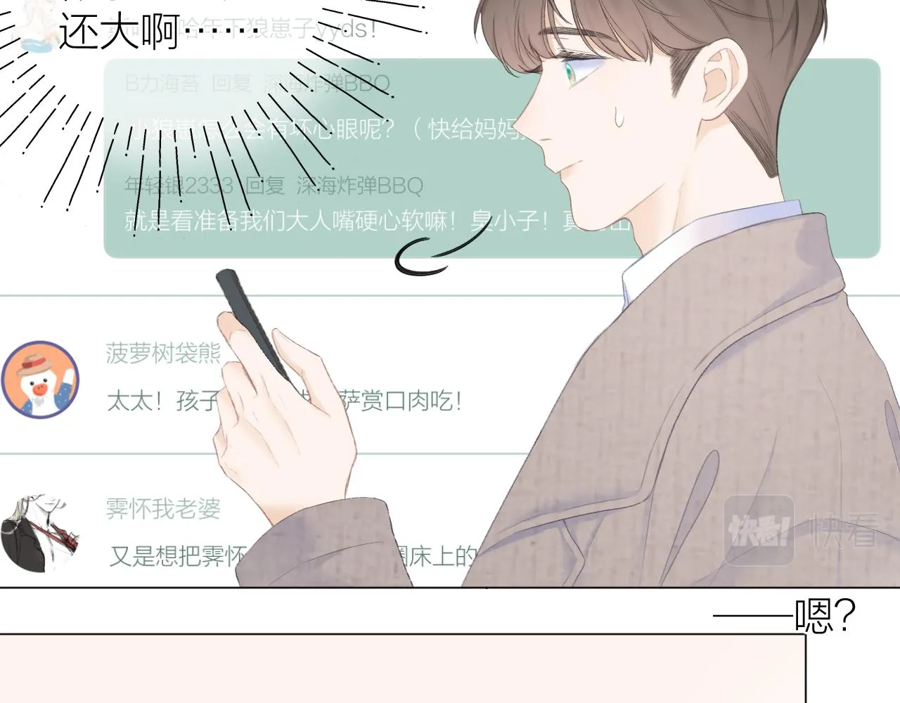 第31话 朴素而细致的关切 第77页