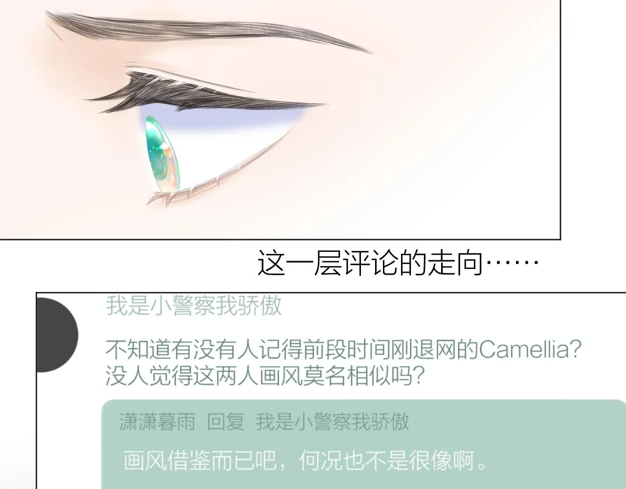 第31话 朴素而细致的关切 第78页