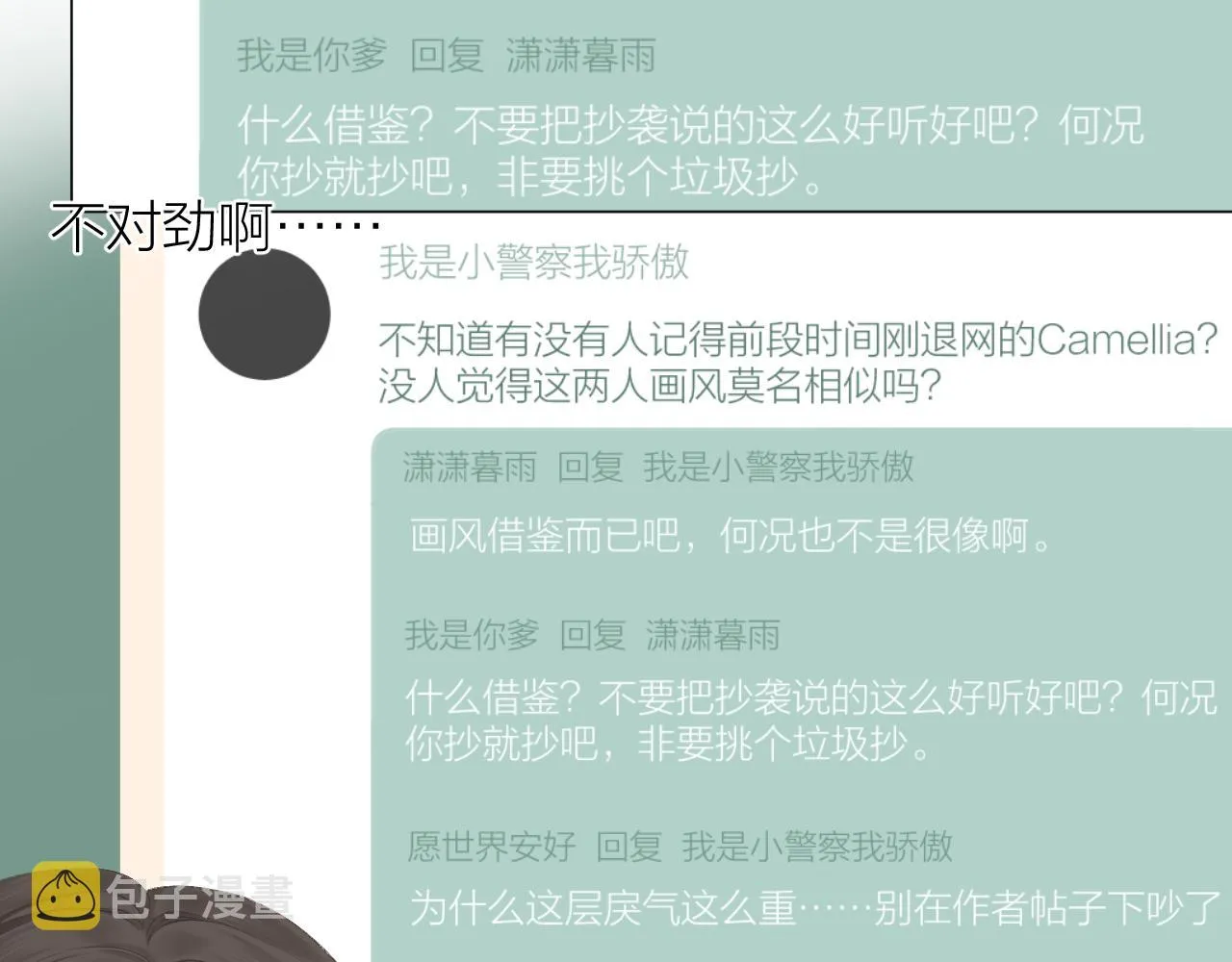 第31话 朴素而细致的关切 第79页