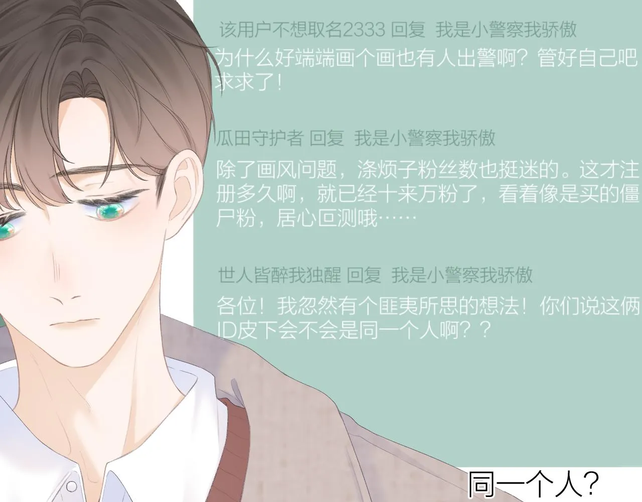 第31话 朴素而细致的关切 第80页