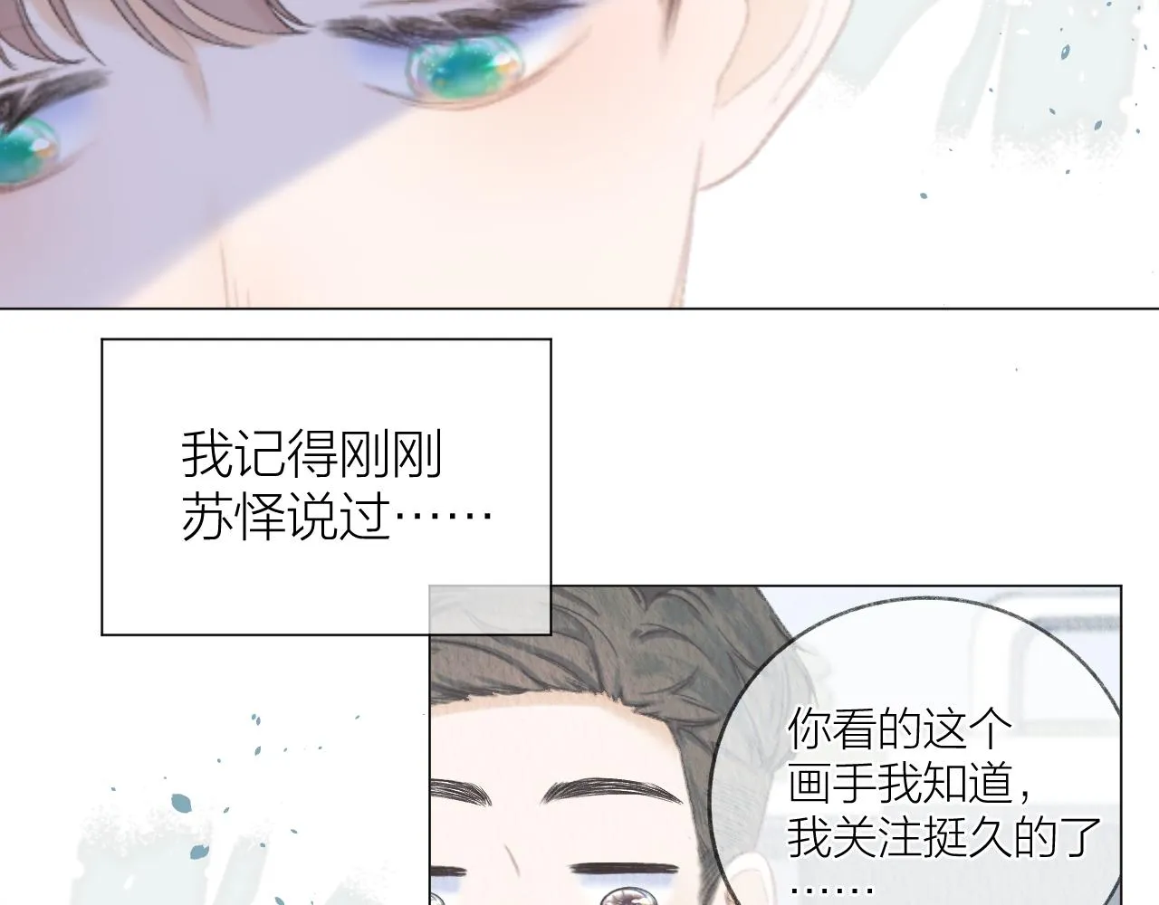 第31话 朴素而细致的关切 第83页
