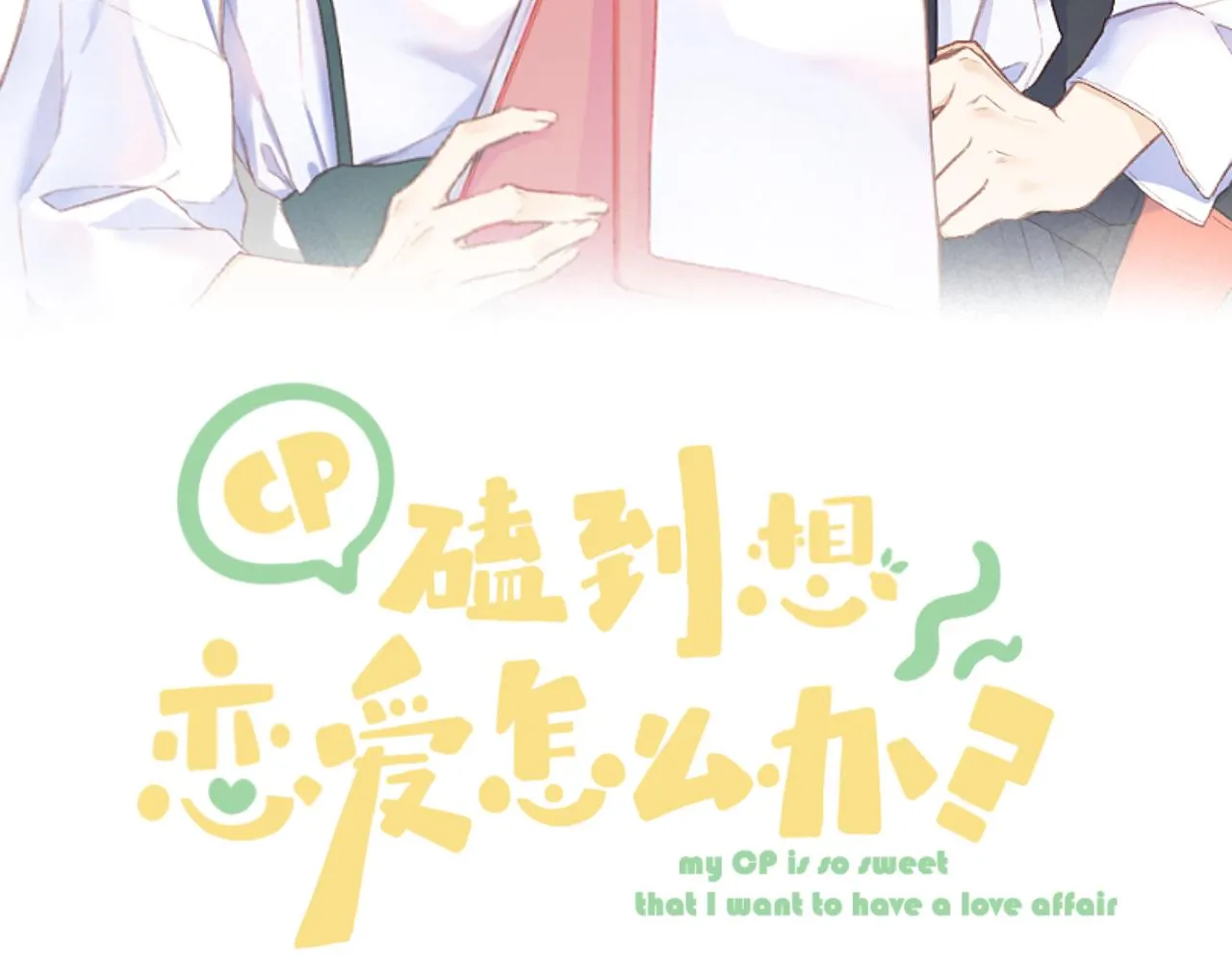 第30话 叛逆的定律 第10页