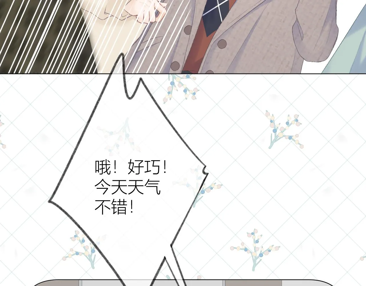 第30话 叛逆的定律 第18页