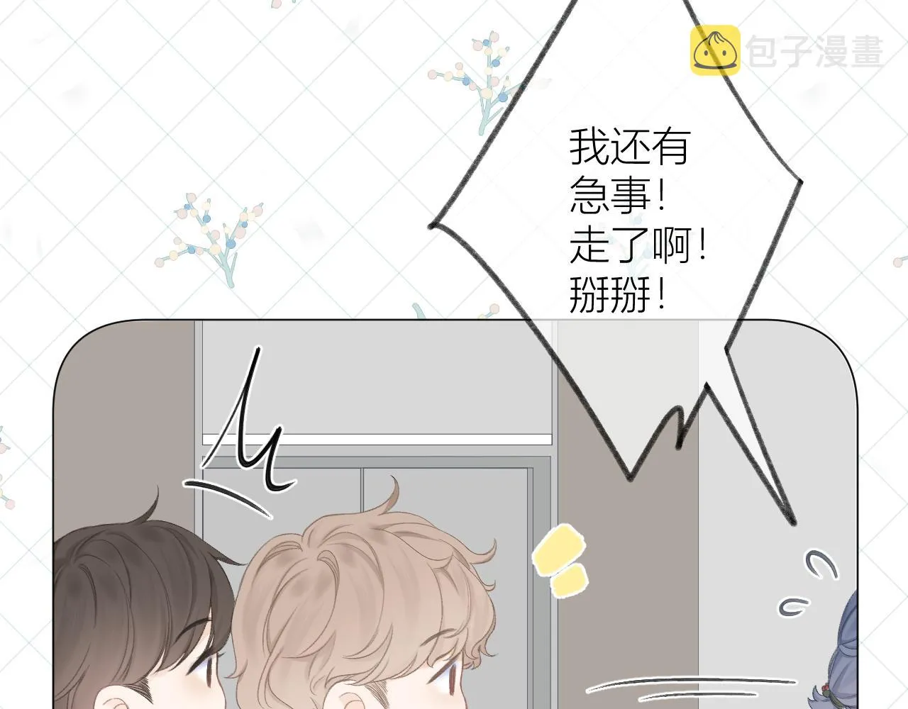 第30话 叛逆的定律 第20页