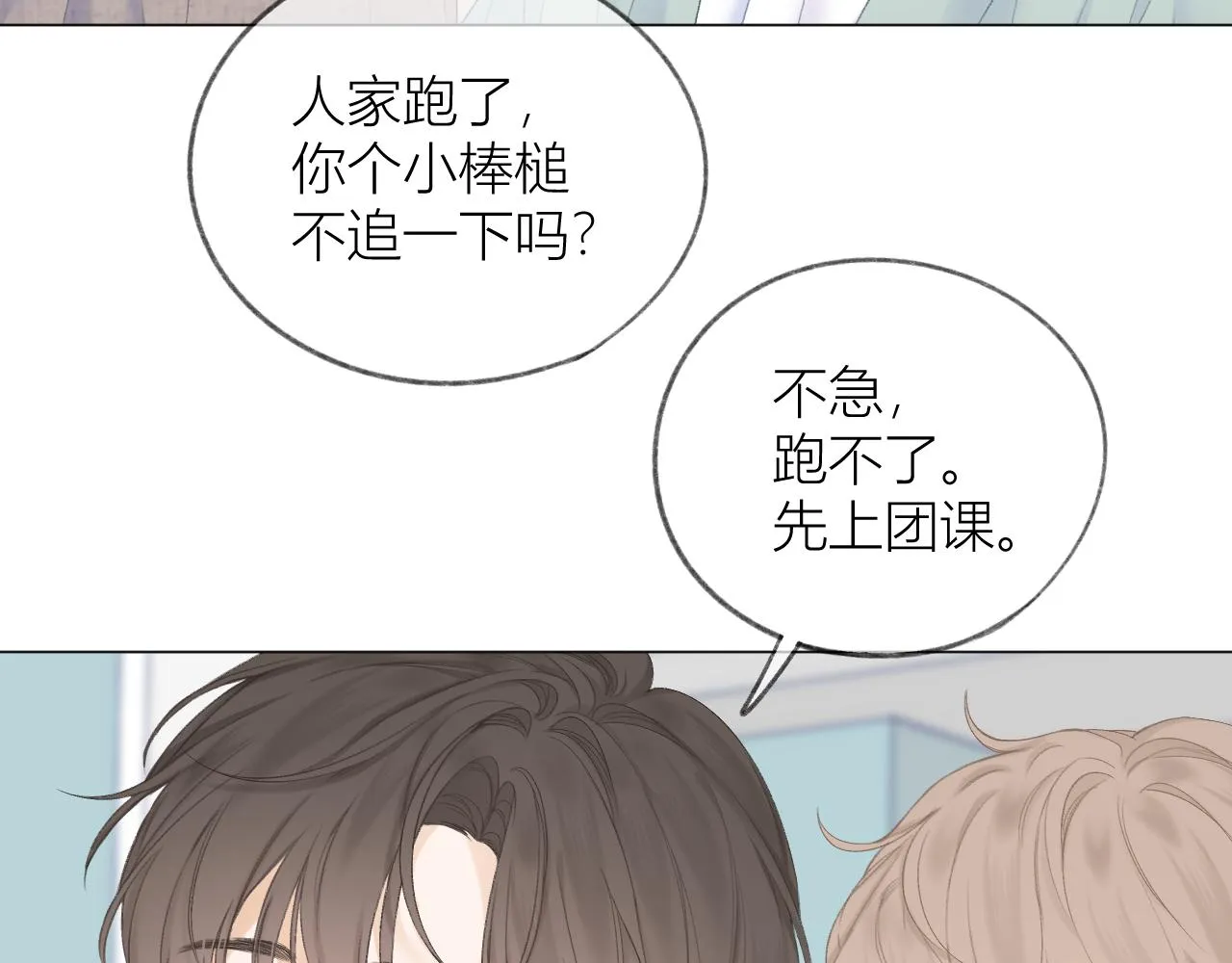 第30话 叛逆的定律 第25页