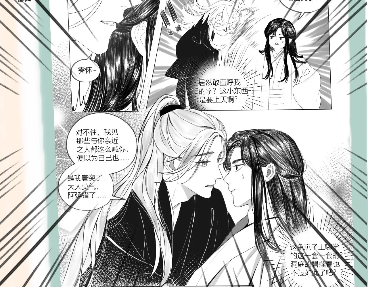 第30话 叛逆的定律 第40页
