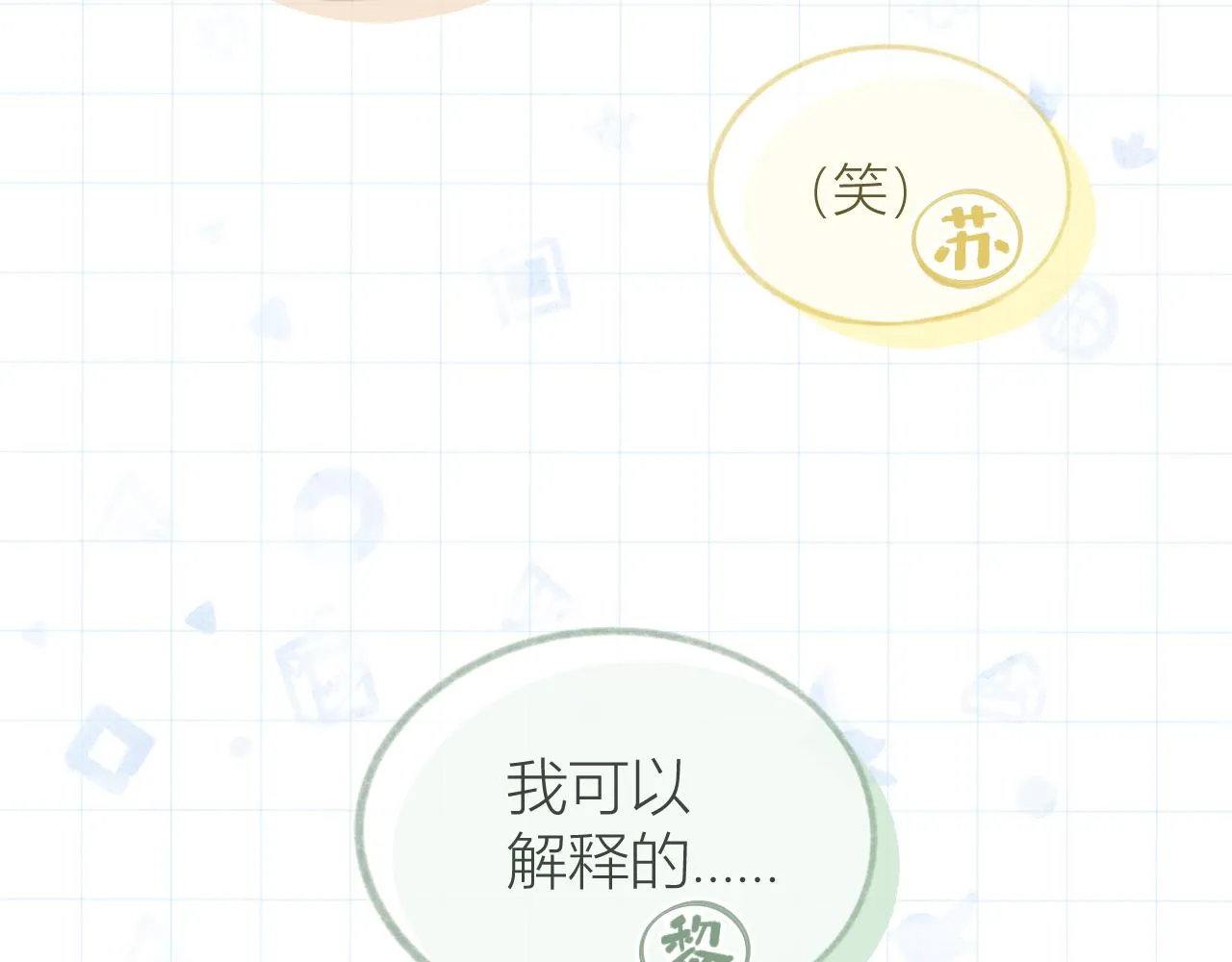 第30话 叛逆的定律 第44页