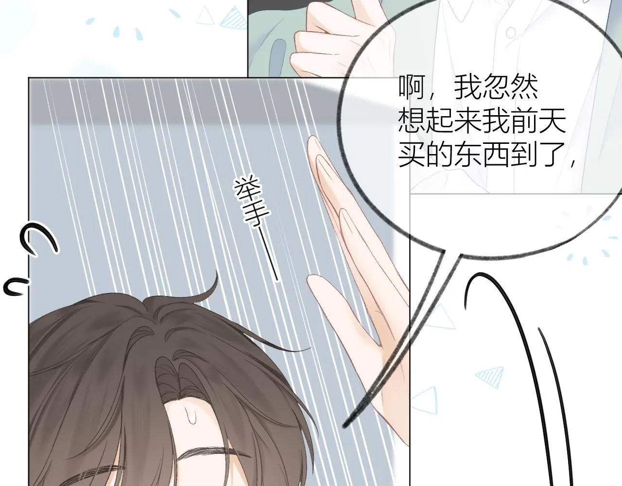 第30话 叛逆的定律 第51页