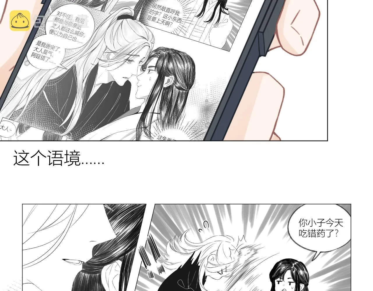 第30话 叛逆的定律 第58页