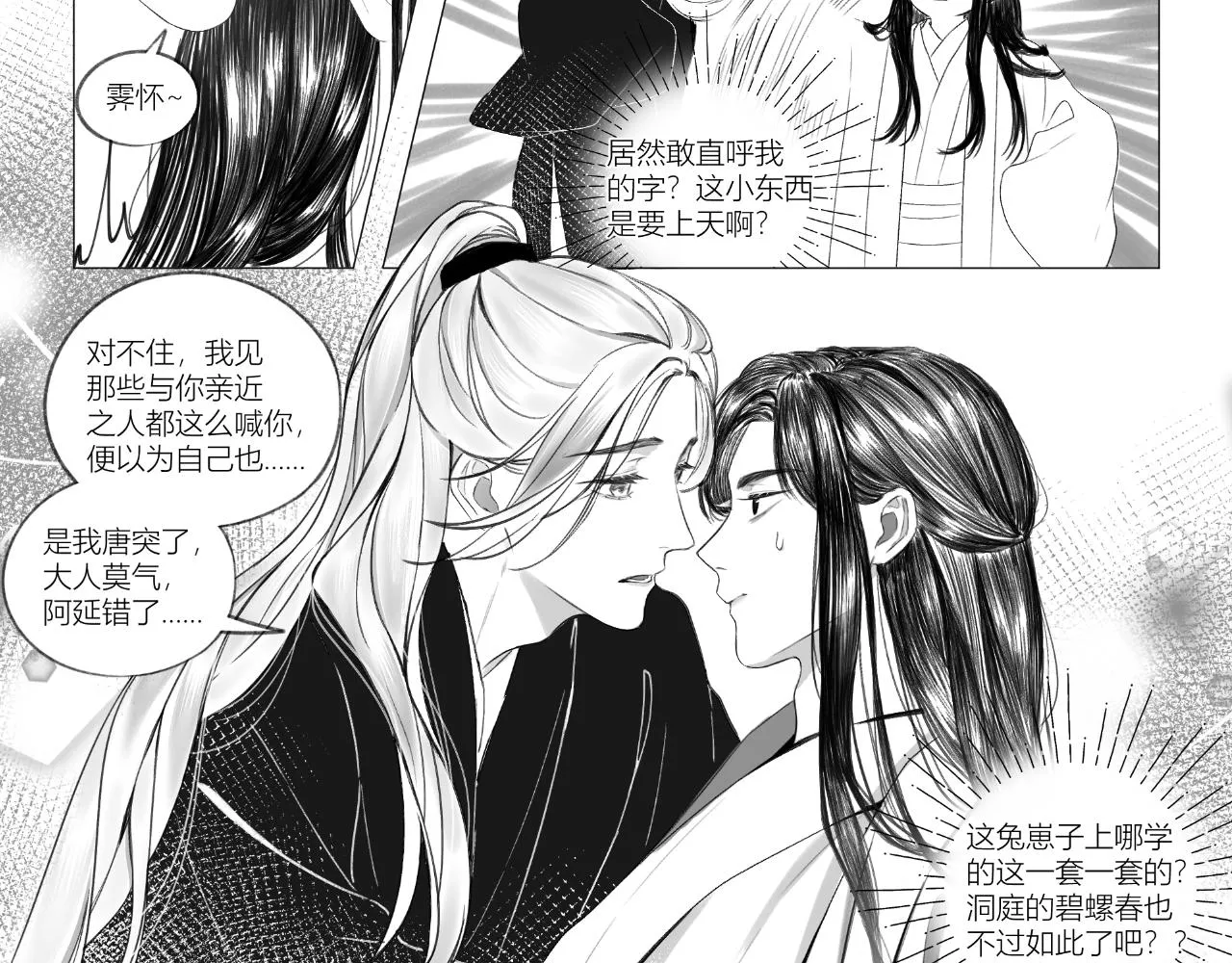第30话 叛逆的定律 第59页