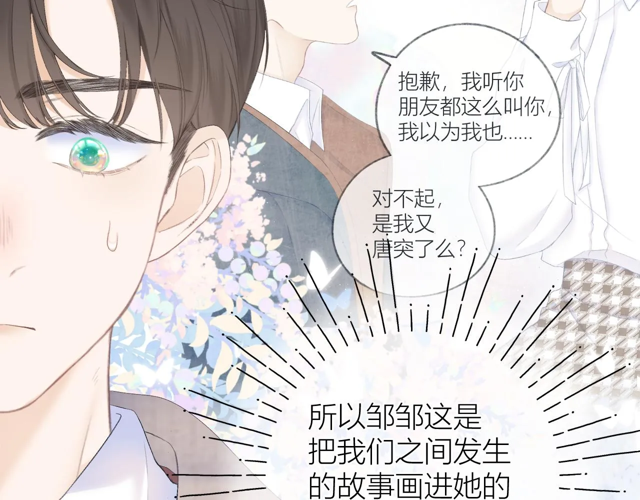 第30话 叛逆的定律 第67页