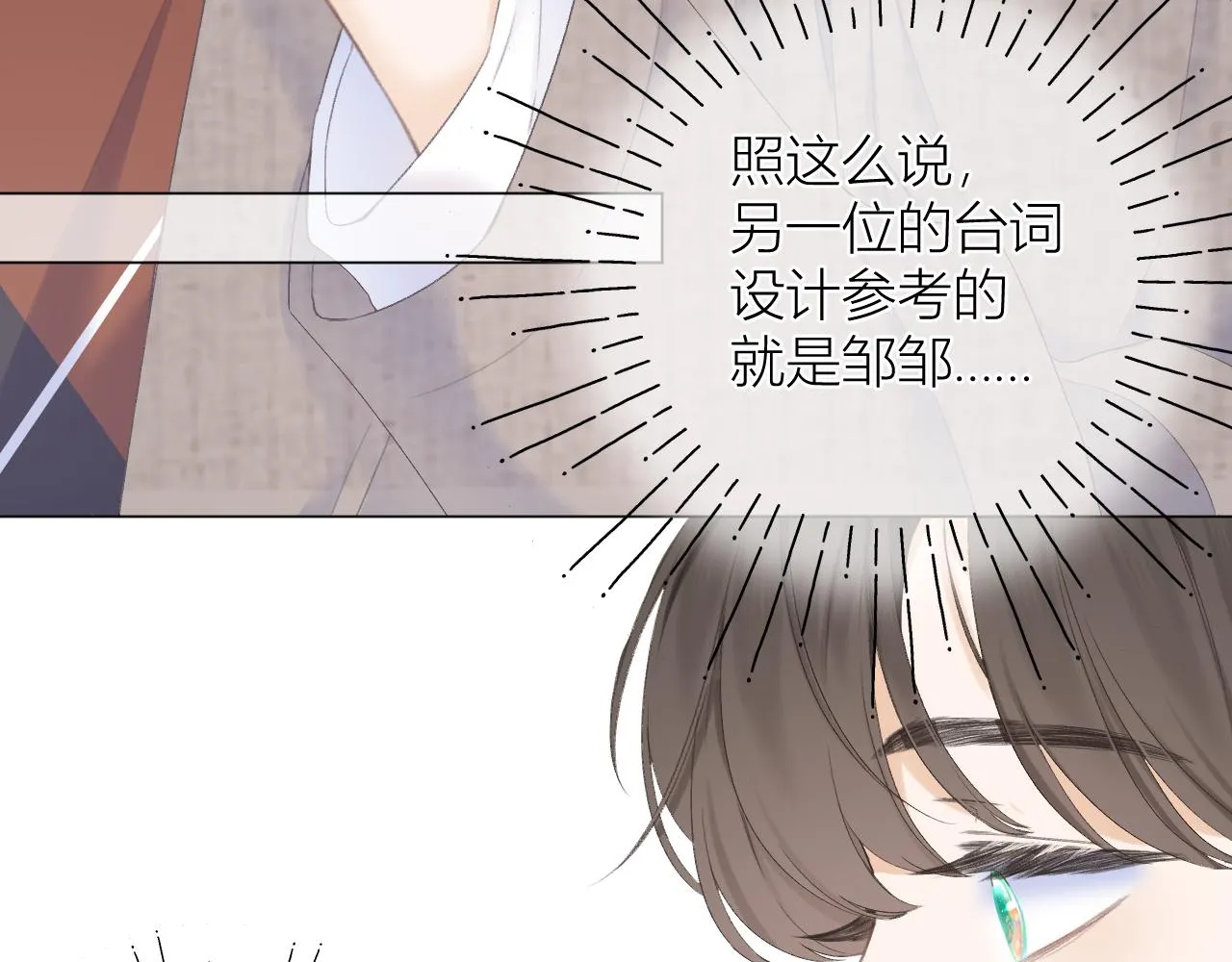 第30话 叛逆的定律 第69页