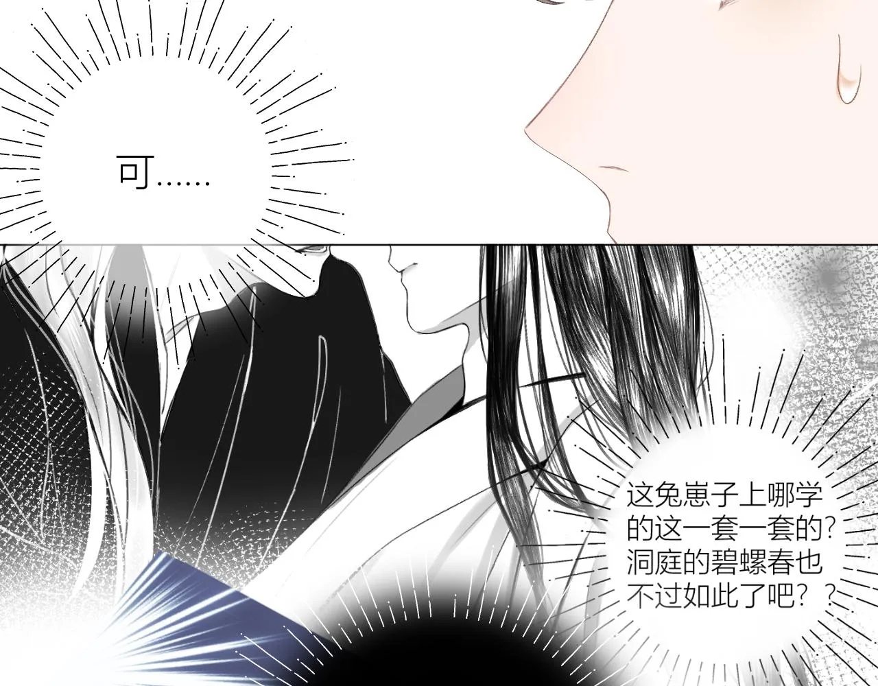 第30话 叛逆的定律 第70页