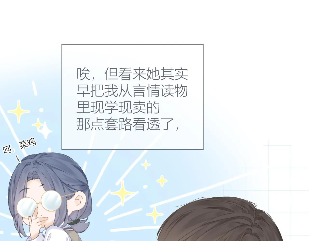 第30话 叛逆的定律 第72页