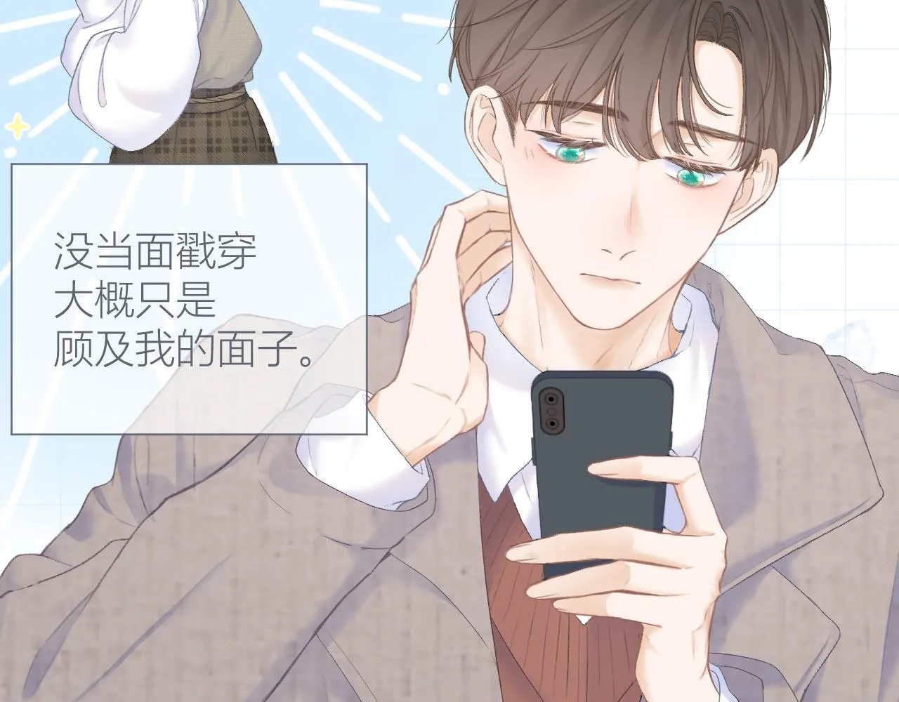 第30话 叛逆的定律 第73页