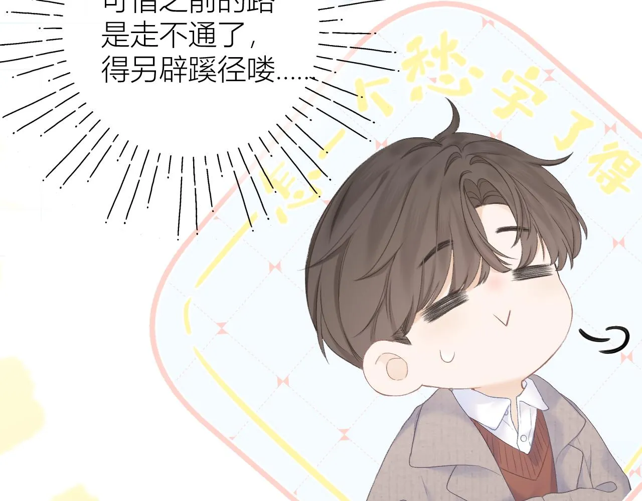 第30话 叛逆的定律 第76页