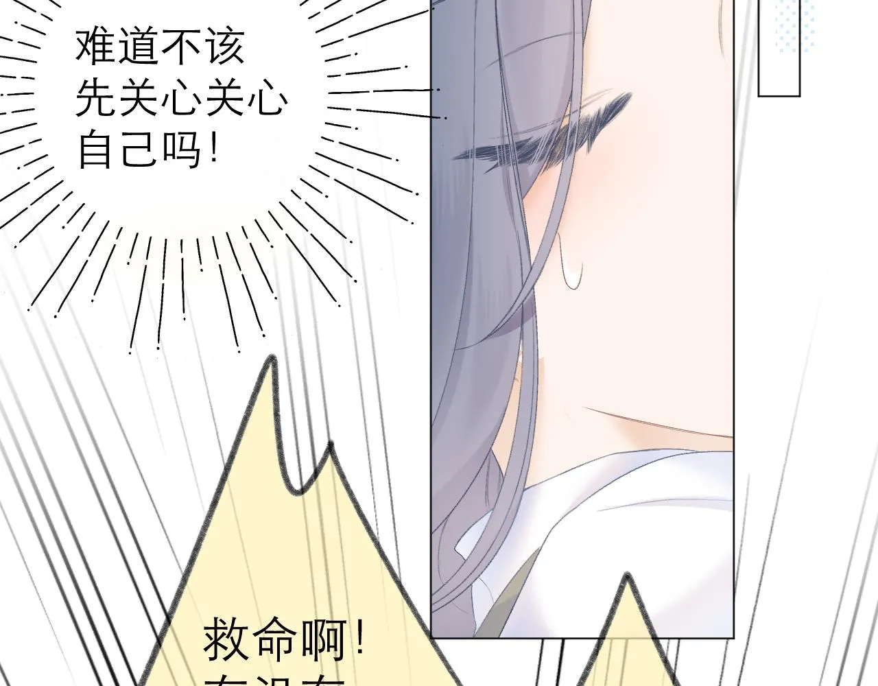 第29话 乐极生悲 第2页