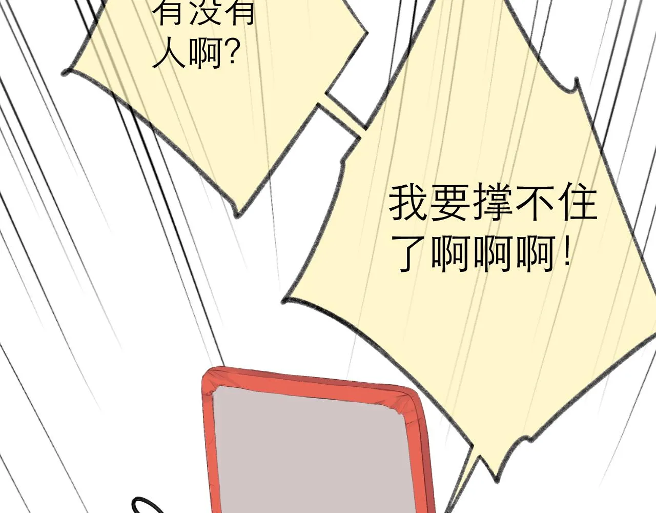 第29话 乐极生悲 第3页