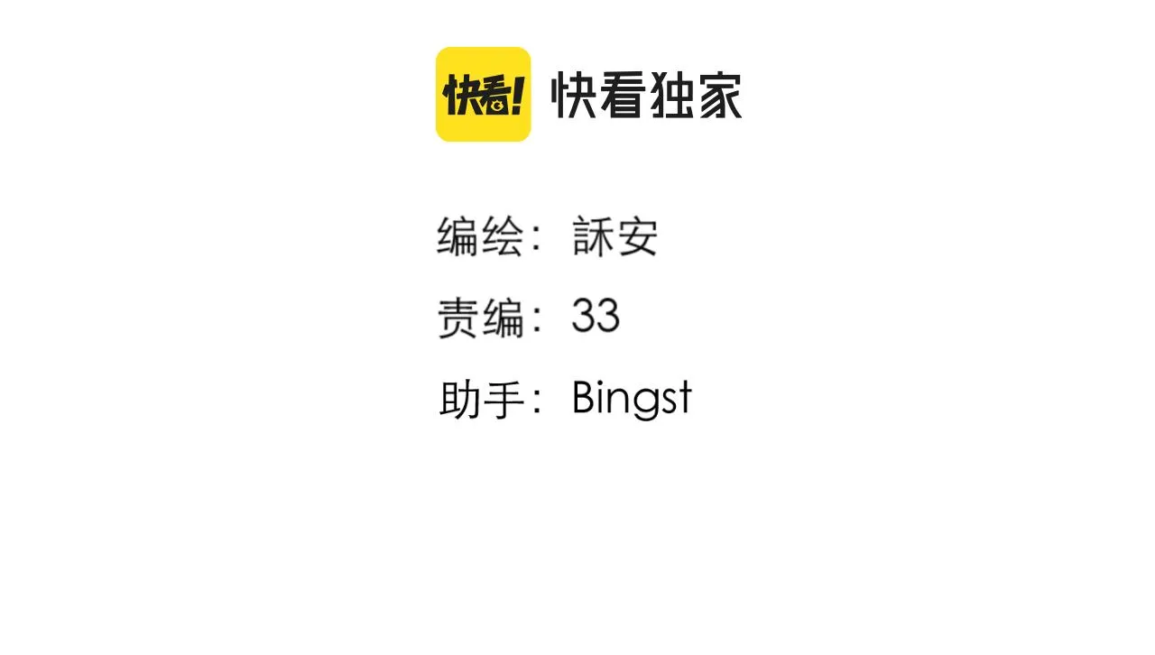 第29话 乐极生悲 第8页
