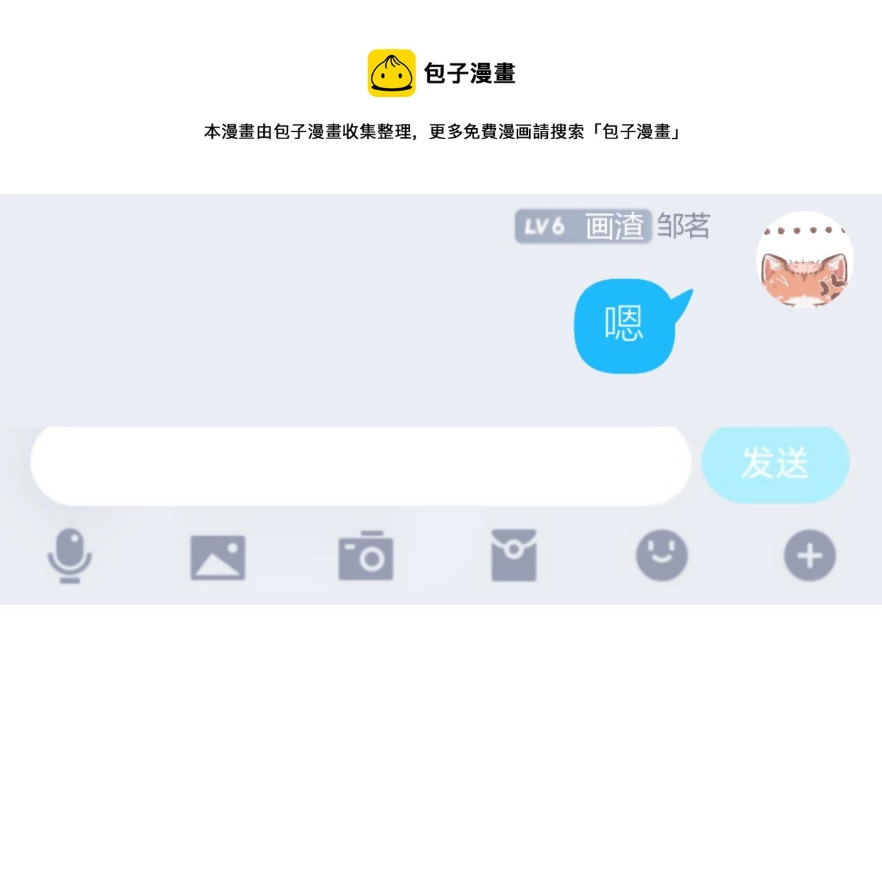 第29话 乐极生悲 第12页