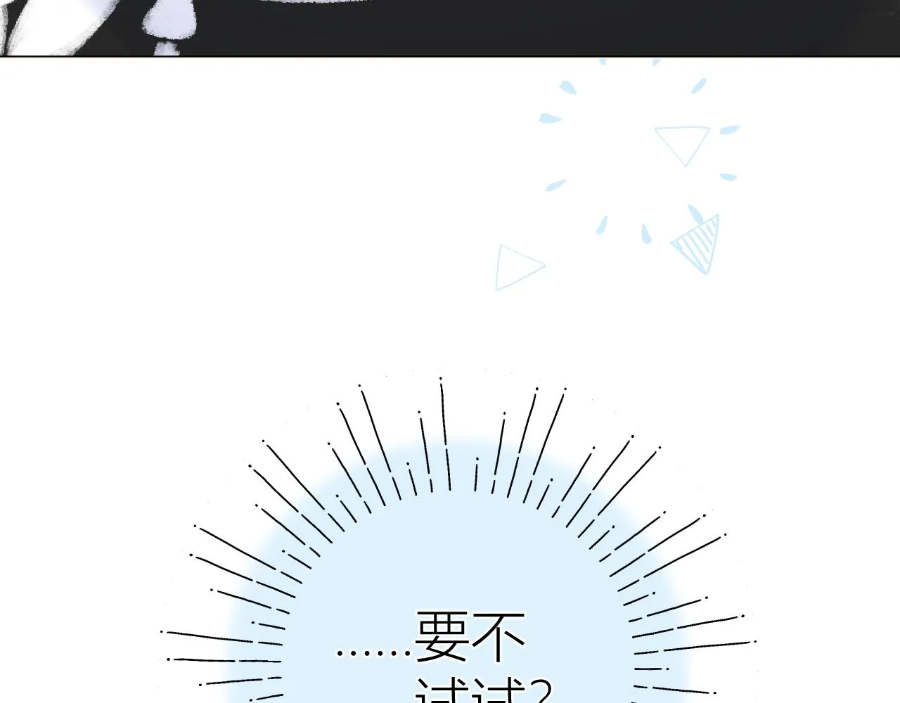 第29话 乐极生悲 第20页