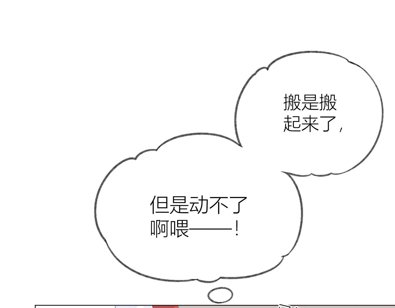 第29话 乐极生悲 第23页