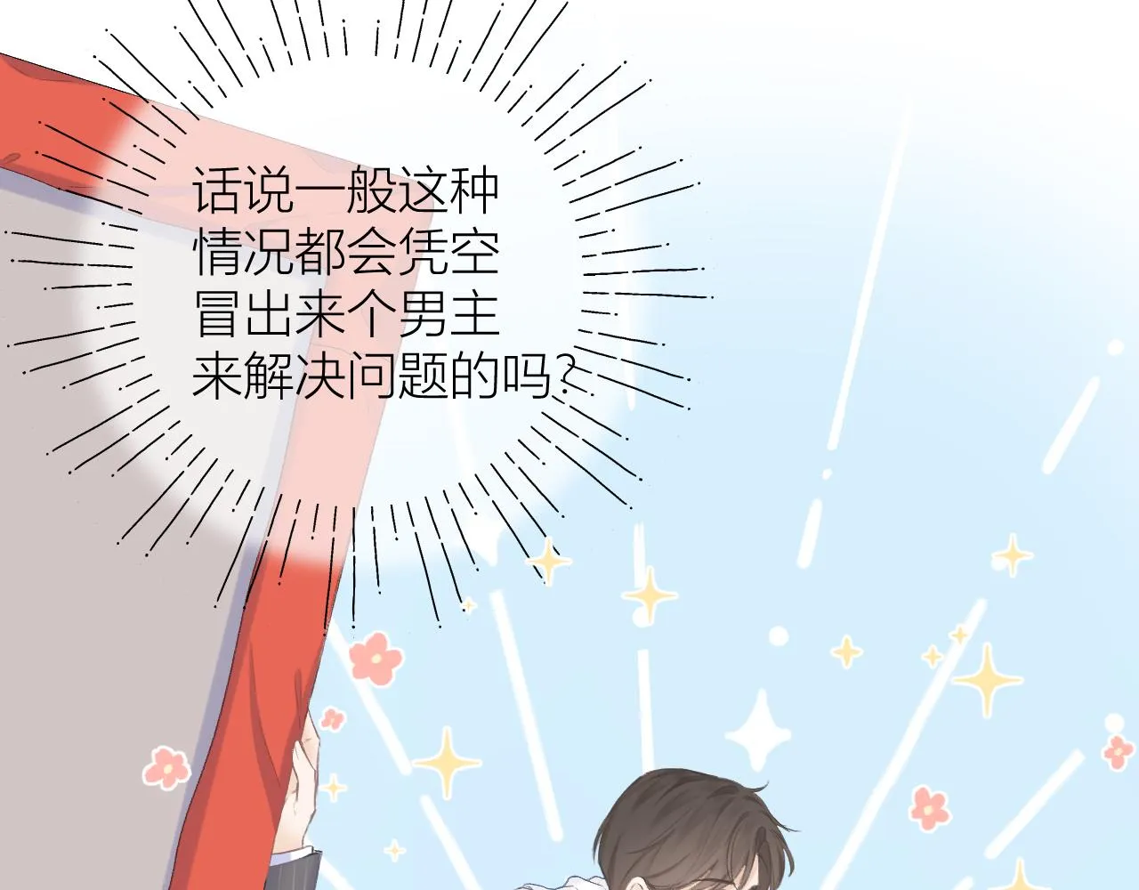 第29话 乐极生悲 第25页