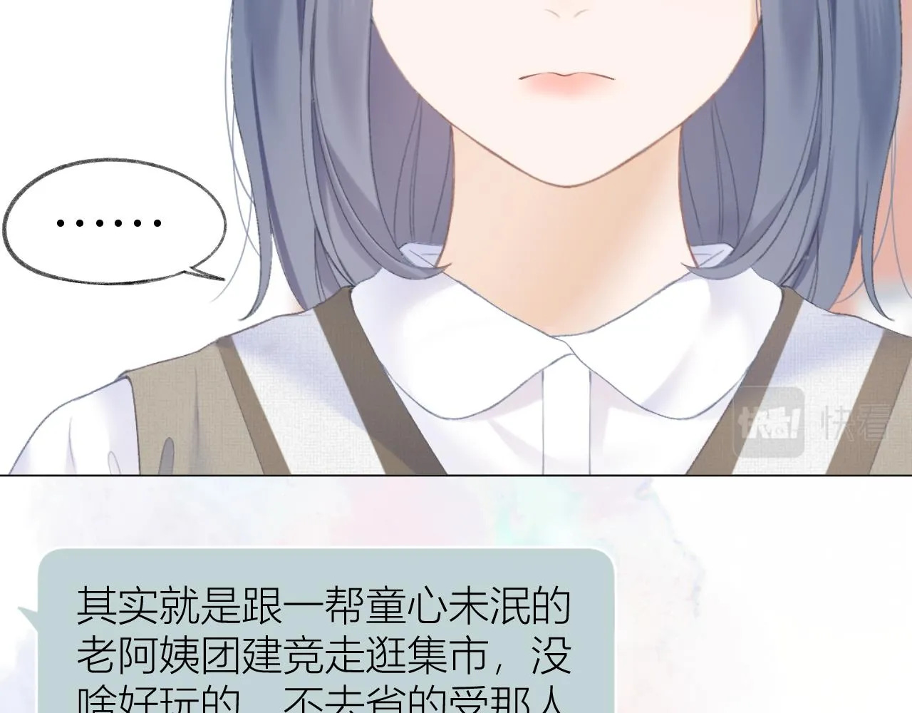 第29话 乐极生悲 第49页
