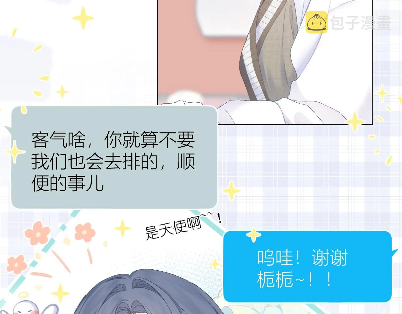 第29话 乐极生悲 第56页