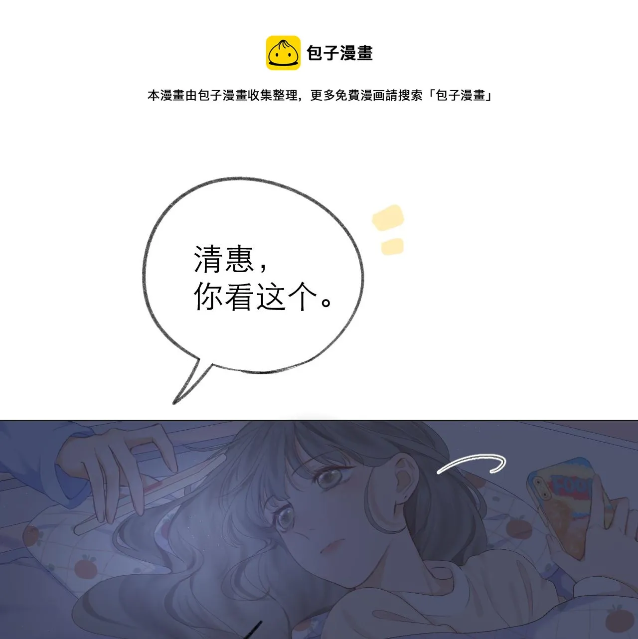 第28话 磕学 第1页