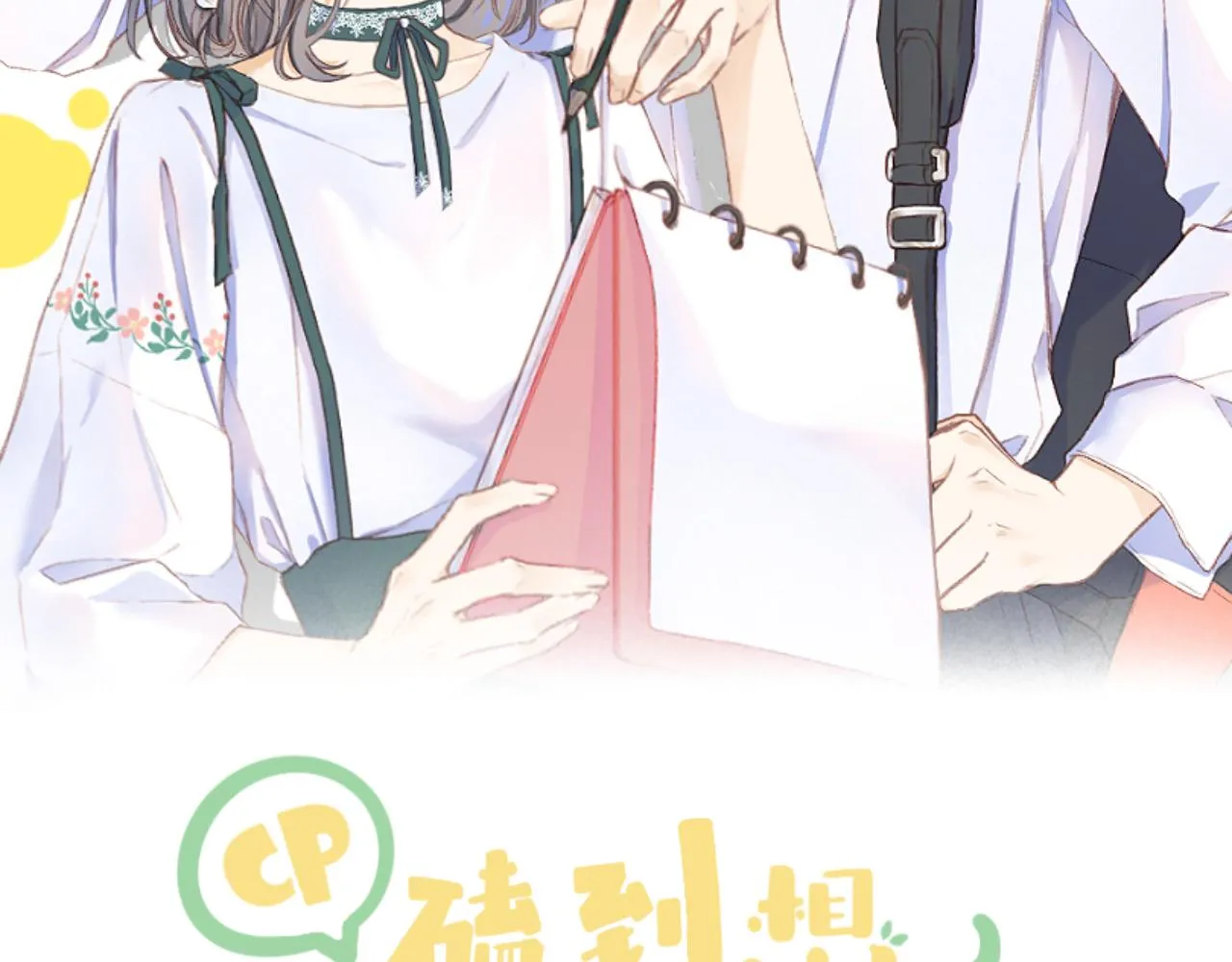第28话 磕学 第10页