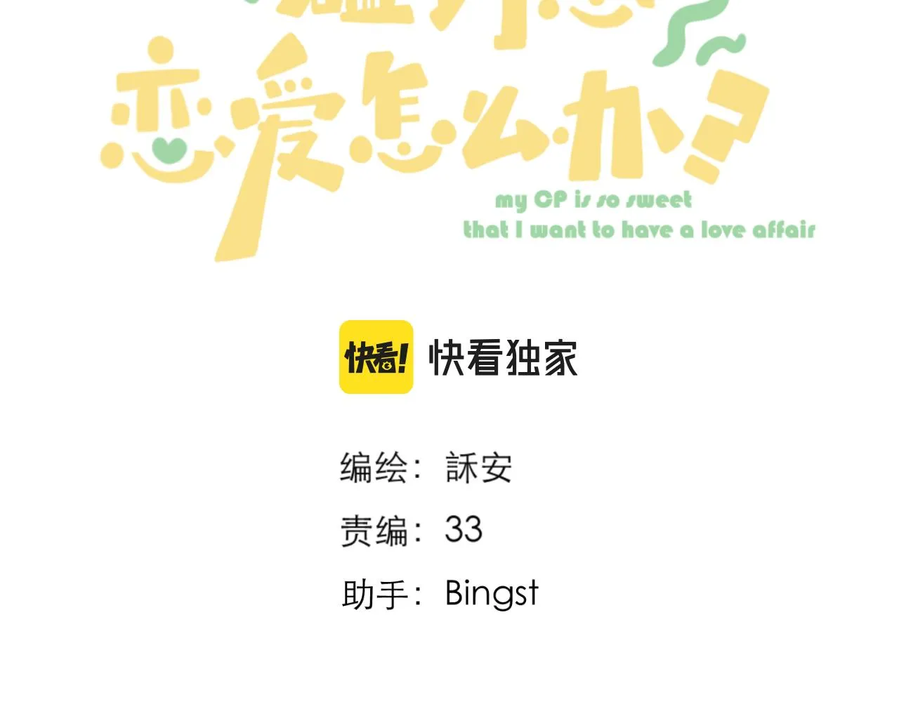 第28话 磕学 第11页