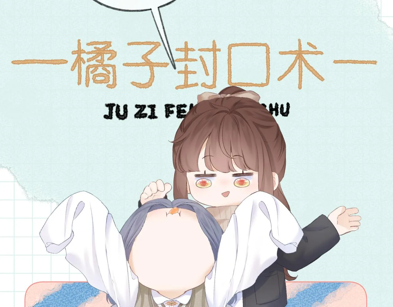 第28话 磕学 第17页