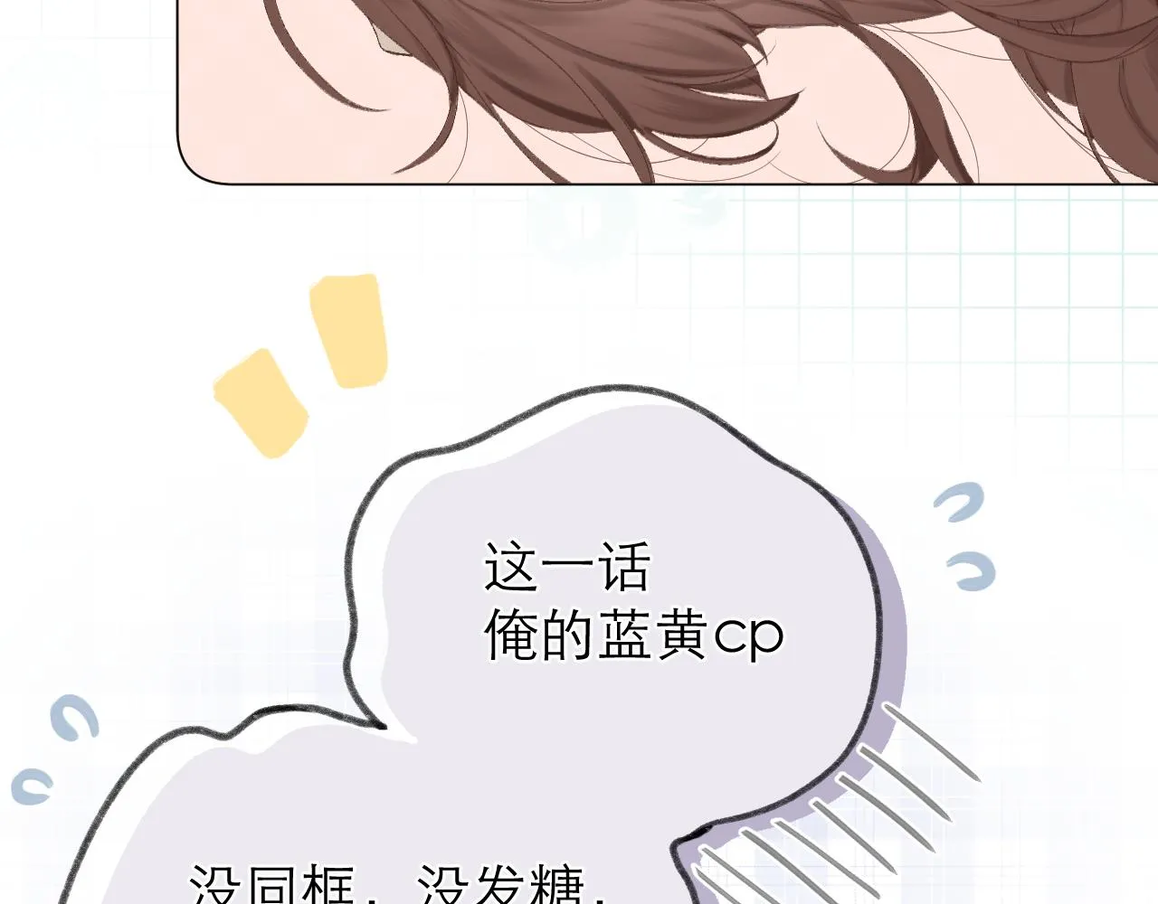 第28话 磕学 第20页