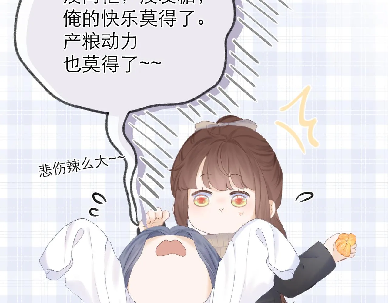 第28话 磕学 第21页