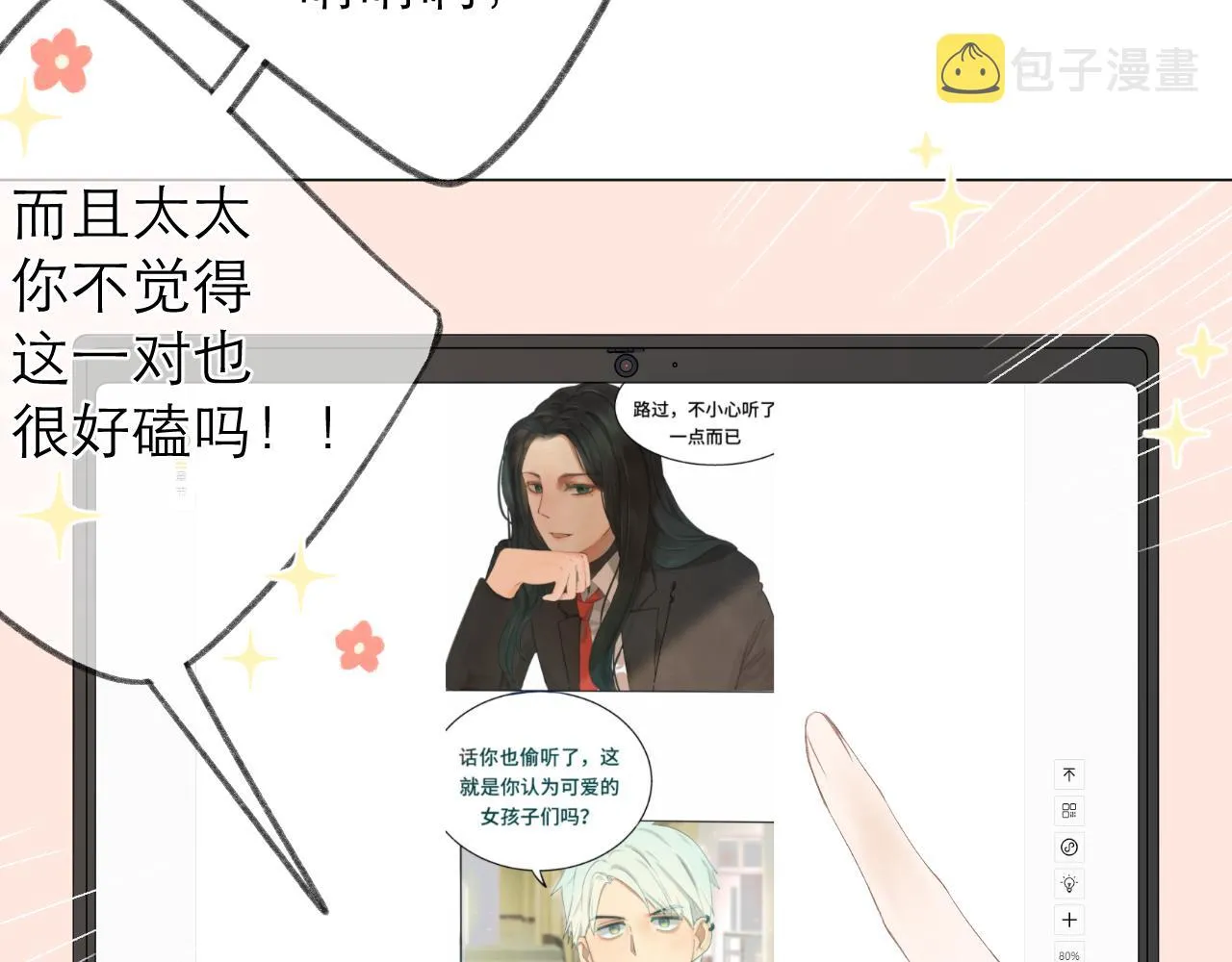 第28话 磕学 第24页