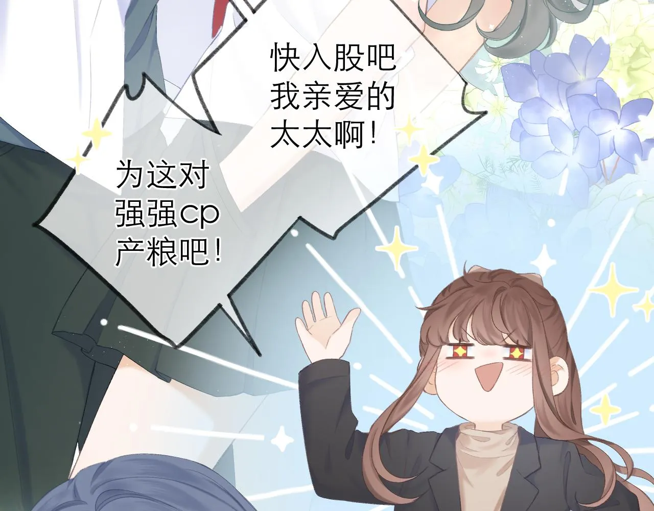第28话 磕学 第28页
