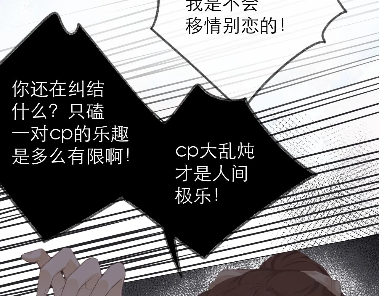 第28话 磕学 第30页