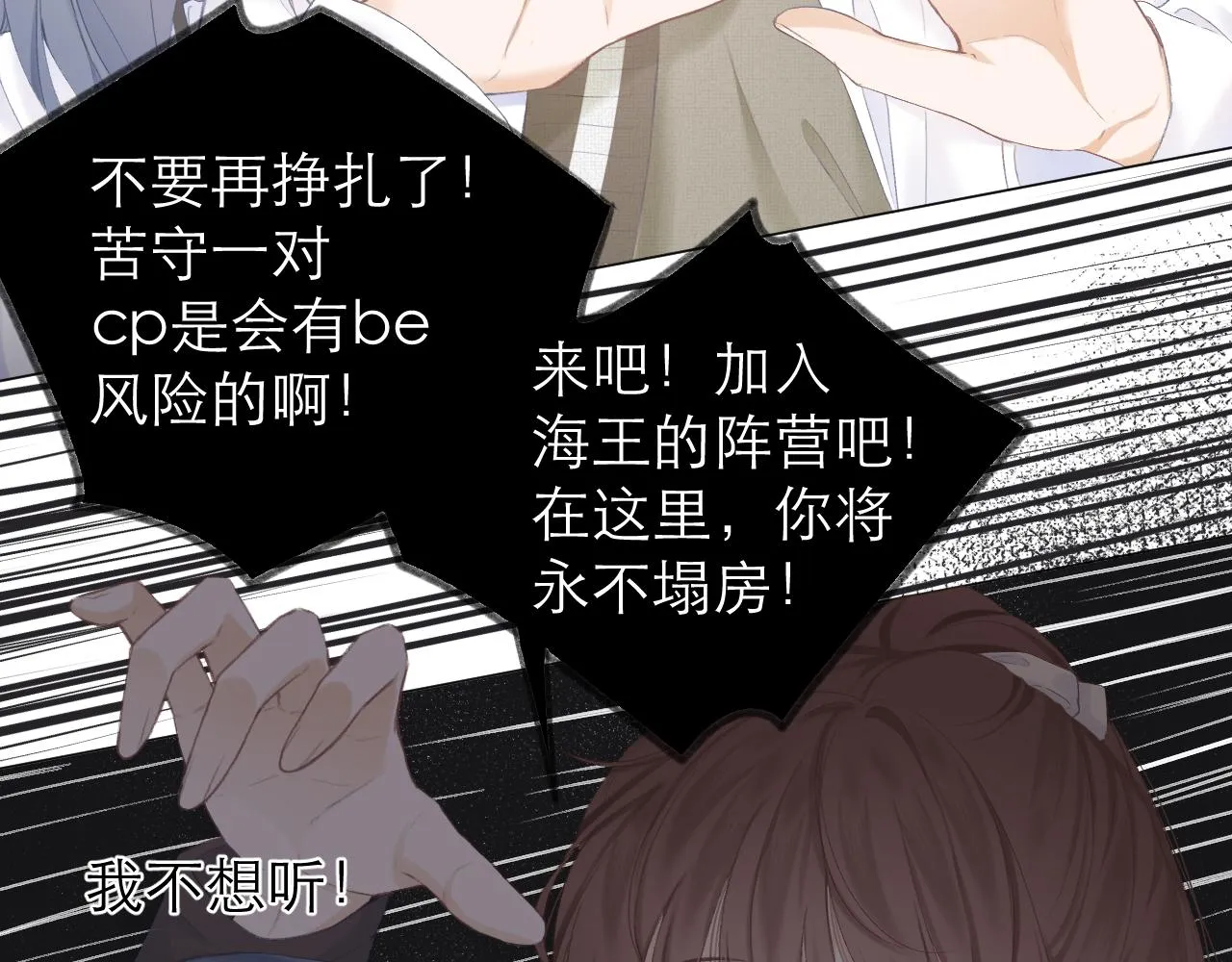 第28话 磕学 第32页