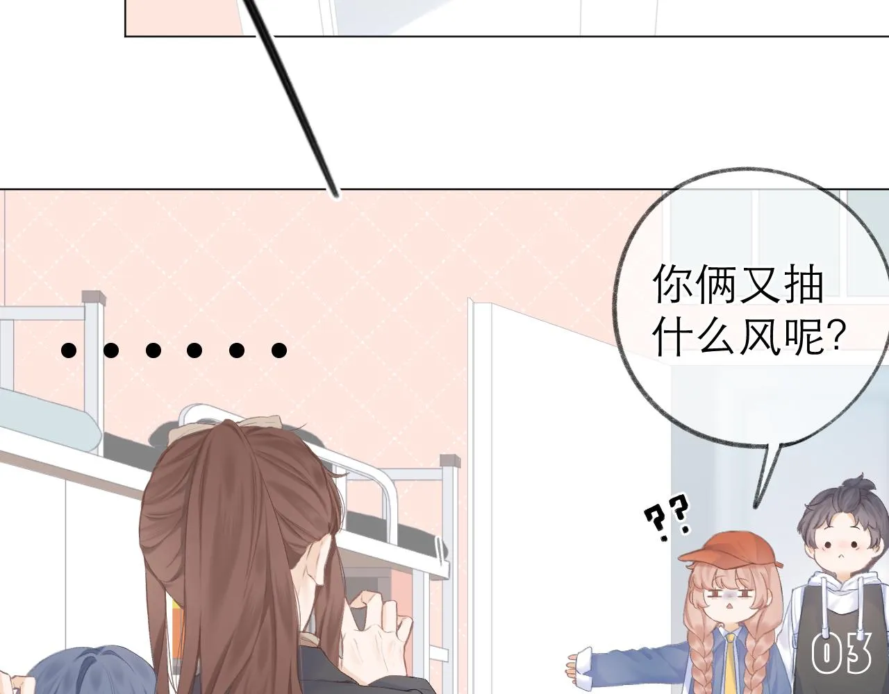 第28话 磕学 第35页