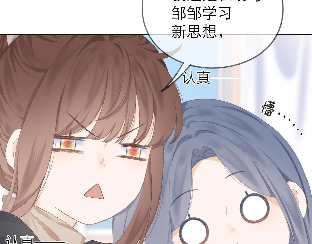 第28话 磕学 第37页