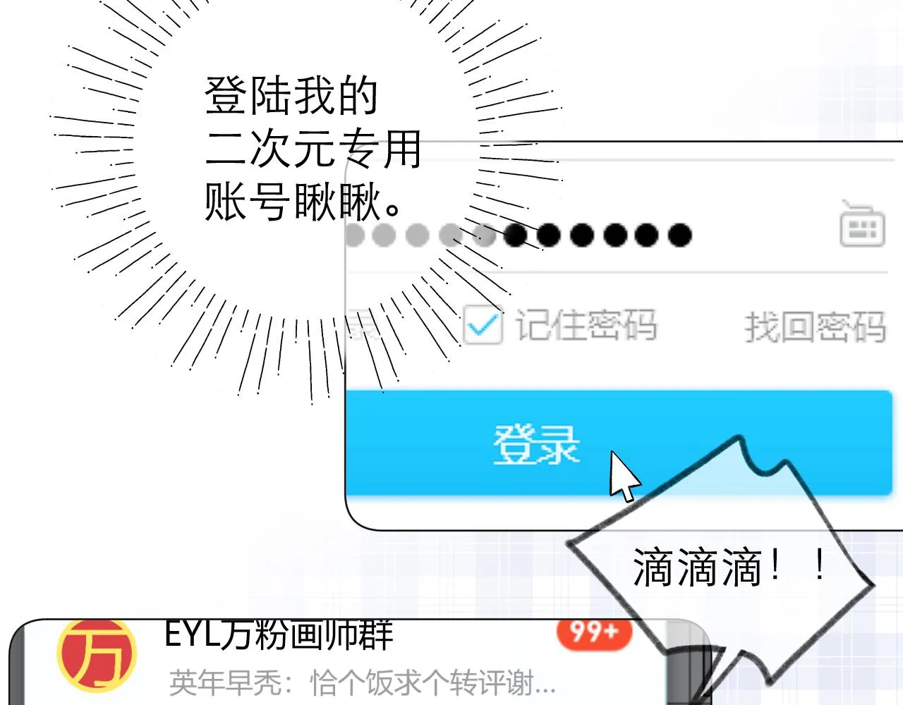 第28话 磕学 第42页