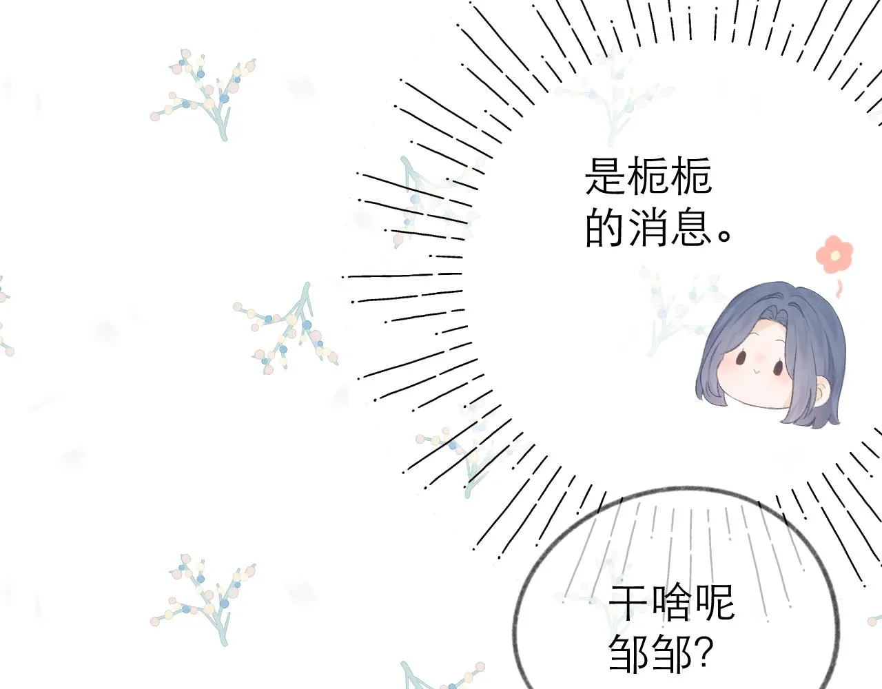 第28话 磕学 第45页