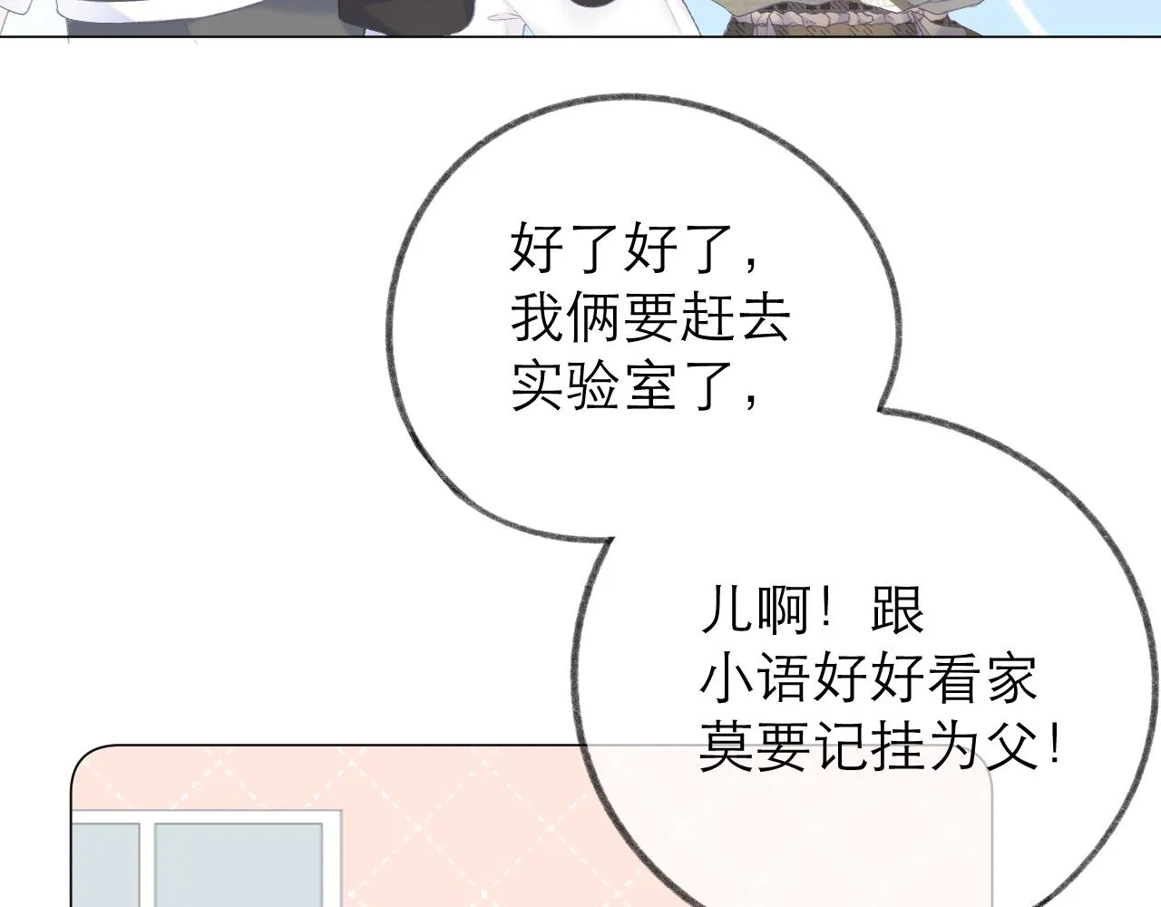 第28话 磕学 第50页